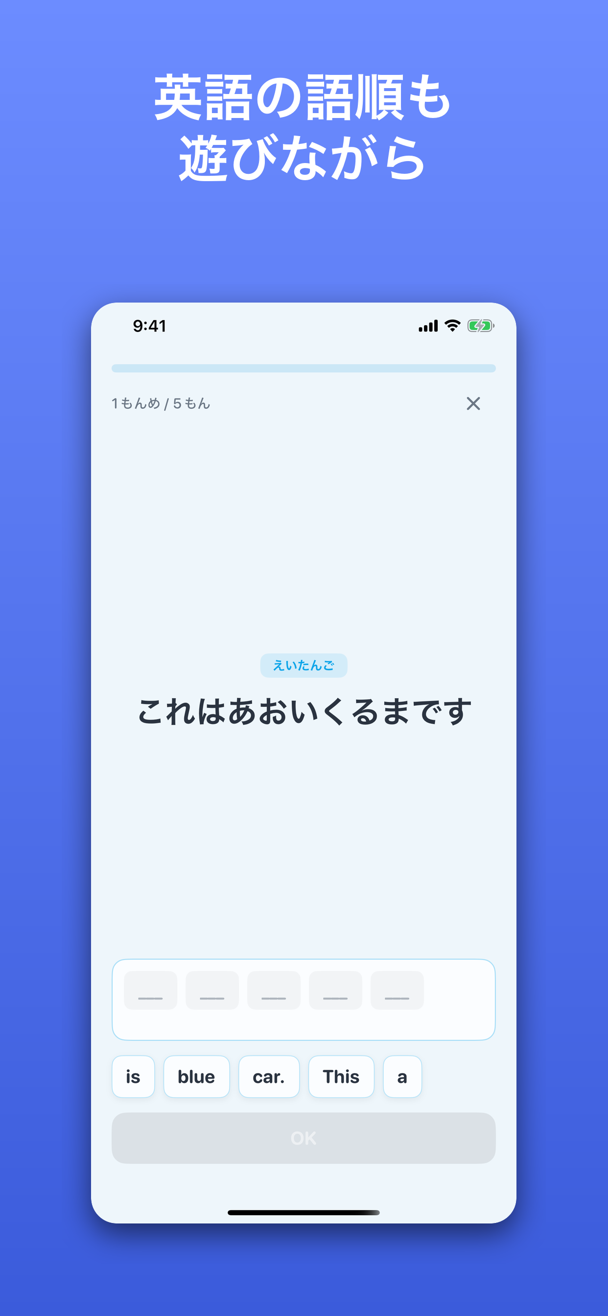 英語(ならびかえ)の学習画面: 単語をならべかえて文を作る問題